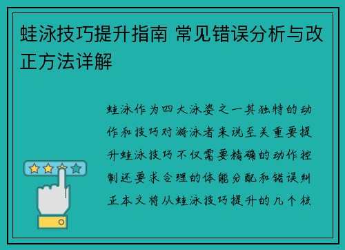 蛙泳技巧提升指南 常见错误分析与改正方法详解