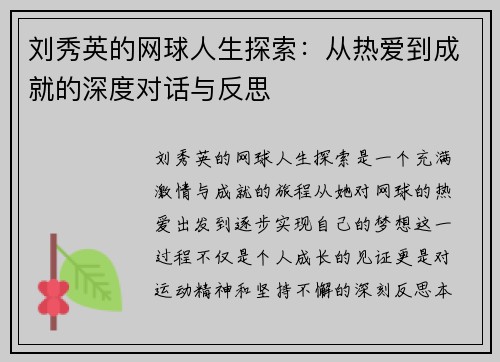 刘秀英的网球人生探索：从热爱到成就的深度对话与反思
