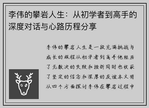 李伟的攀岩人生：从初学者到高手的深度对话与心路历程分享