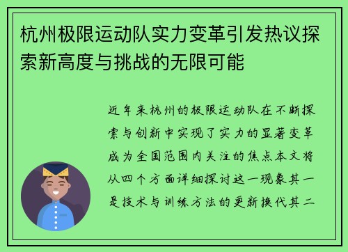 杭州极限运动队实力变革引发热议探索新高度与挑战的无限可能