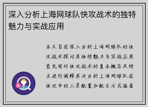 深入分析上海网球队快攻战术的独特魅力与实战应用